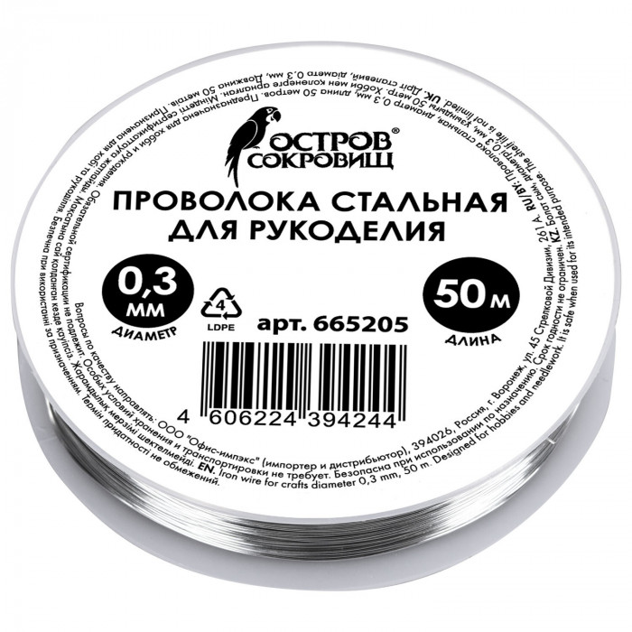 Проволока стальная для рукоделия, диаметр 0,3 мм, длина 50 м, ОСТРОВ СОКРОВИЩ, 665205