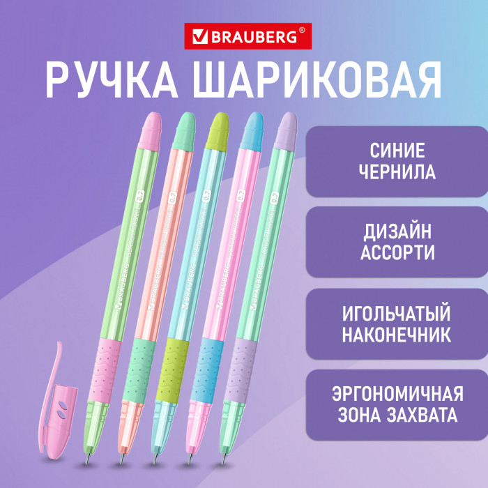 Ручка шариковая масляная с грипом BRAUBERG GLASSY PASTEL MIX, СИНЯЯ, корпус ассорти, линия 0,35 мм,1