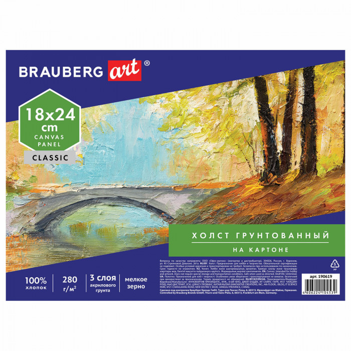 Холст грунтованный на картоне BRAUBERG, 18*24см, 100% хлопок, мелкое зерно, 190619