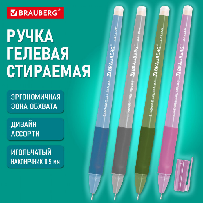 Ручка стираемая гелевая с эргономичным грипом BRAUBERG "RESTART MORANDI", СИНЯЯ, игольчатый пишущий 