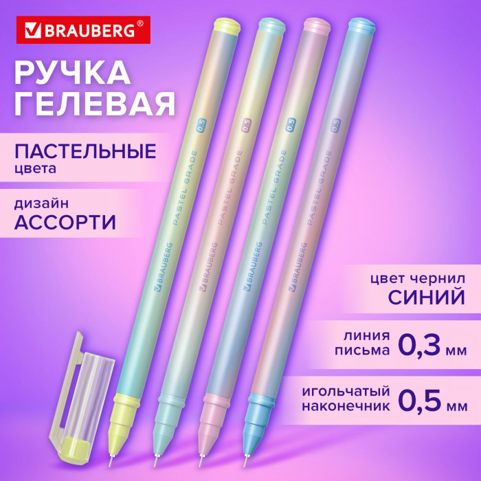 Ручка гелевая BRAUBERG GRADE PASTEL, СИНЯЯ, игольчатый узел 0,5 мм, линия письма 0,3 мм, 144284