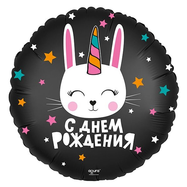 AU Круг 947 С Днем Рождения Зайка 18"/45см шар фольга