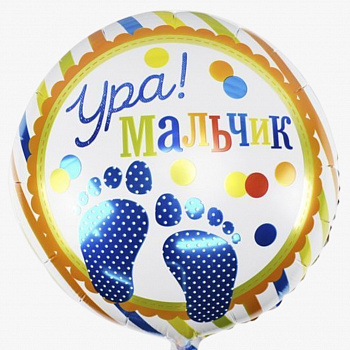 Y Круг 16 Ура мальчик Пятки 18"/45см шар фольга