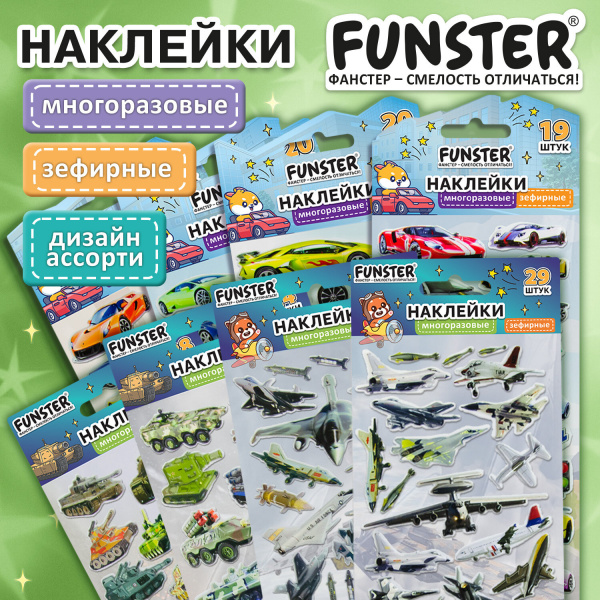 Наклейки зефирные "Для мальчиков", 19х9,5 см, ассорти 8 видов, FUNSTER (ФАНСТЕР), 666090