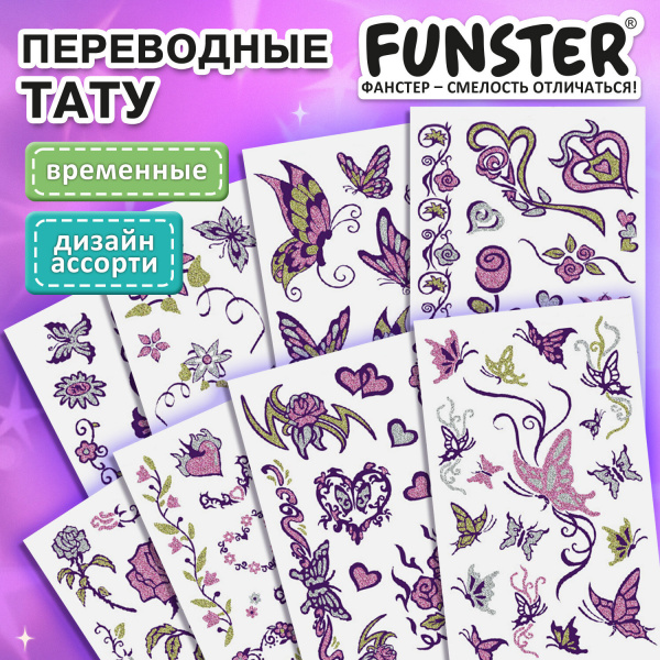 Наклейки-тату переводные "Блестящие", 15,5х9,5 см, ассорти 8 видов, FUNSTER (ФАНСТЕР), 666107