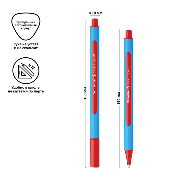 Ручка шариковая Schneider "Slider Edge XB" красная, 1,4мм, трехгранная 152202