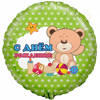 Шар (18''/46 см) Круг, С Днем Рождения! (игрушки), 1 шт.