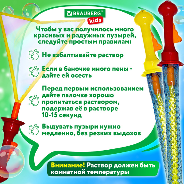 Мыльные пузыри ГИГАНТСКИЕ, 200 мл, дисплей, BRAUBERG KIDS, 666206