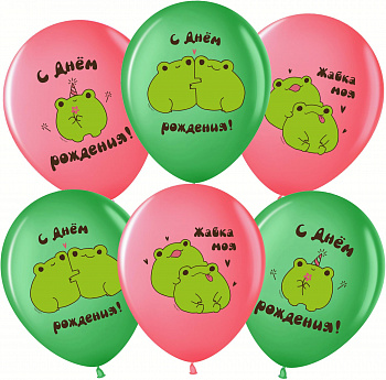 Шар (12''/30 см) С Днем Рождения! (лягушки), Ассорти, пастель 6 шт