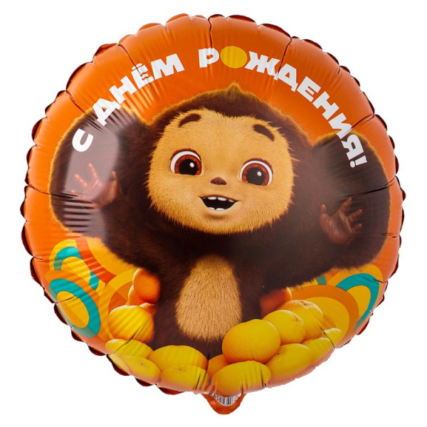 Г 18" РУС С ДР Чебурашка