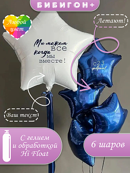 Воздушные шары с гелием с белой звездой и надписью