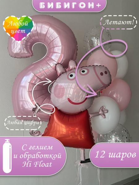 Воздушные шары с гелием свинка пеппа