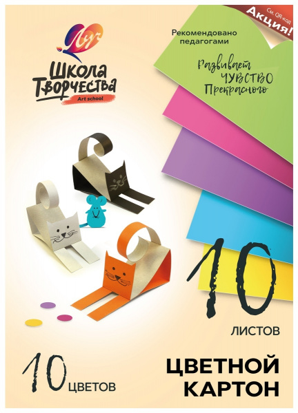 Картон цветной 10л.10цв,А4 Луч Школа творчества немелованн в папке 1796-08