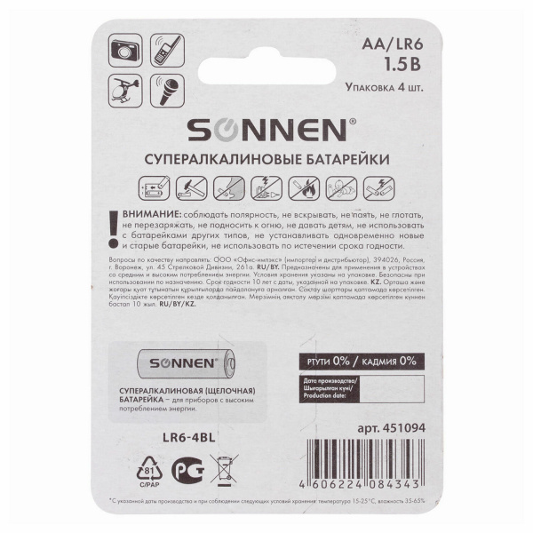 Батарейки КОМПЛЕКТ 4 шт., SONNEN Super Alkaline, АА (LR6,15А), алкалиновые, пальчиковые, блистер, 45