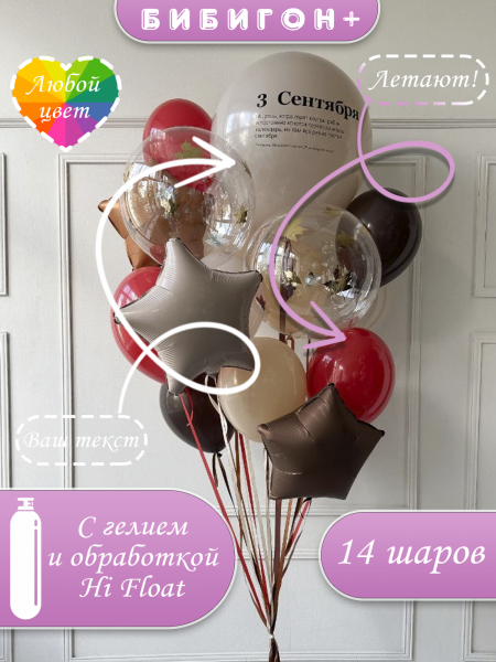 Воздушные шары с гелием осень с баблз