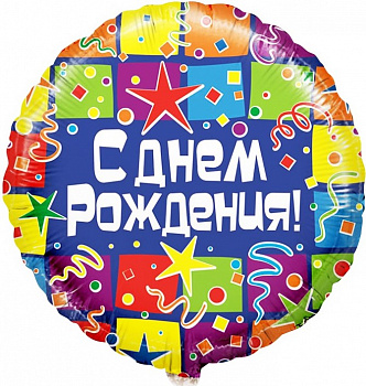 Шар (18''/46 см) Круг, С Днем рождения (квадраты), на русском языке, 1 шт.