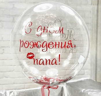 Шар прозрачный (61 см.) Babble, С днём рождения, Папа 1 шт.