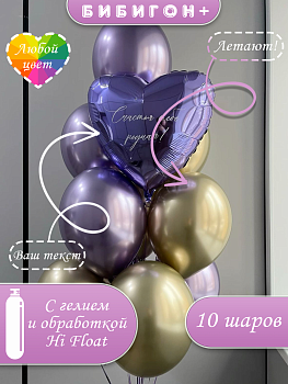 Воздушные шары с гелием хром с сердцем