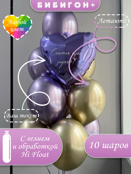 Воздушные шары с гелием хром с сердцем
