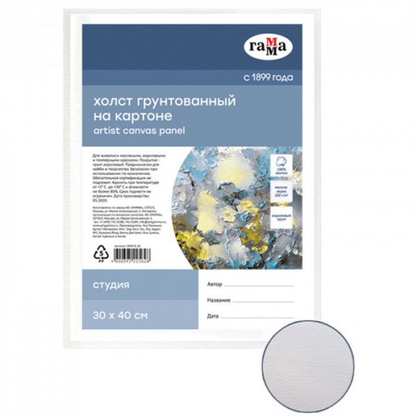 Холст на картоне Гамма "Студия", 30*40см, 100% хлопок, 280г/м2, мелкое зерно 280818_06
