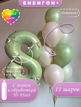 Воздушные шары и цифра с гелием фисташка