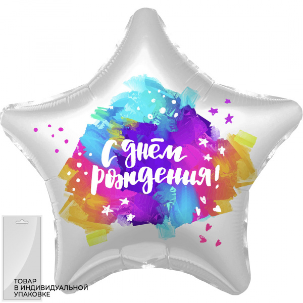 Шар (19''/48 см) Звезда, С Днем Рождения! (яркие краски), Градиент, 1 шт. в уп.