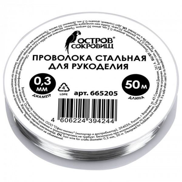 Проволока стальная для рукоделия, диаметр 0,3 мм, длина 50 м, ОСТРОВ СОКРОВИЩ, 665205