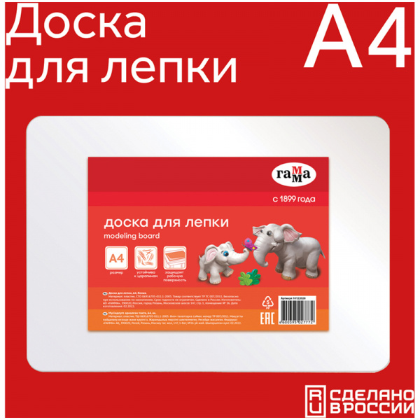 Доска для лепки Гамма, А4, пластик, белый 10122028