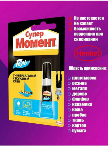Клей Момент "Супер-гель", 3г, мульти-карта 622917