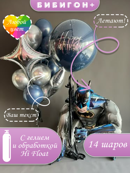 Воздушные шары с гелием супер герой бэтмен