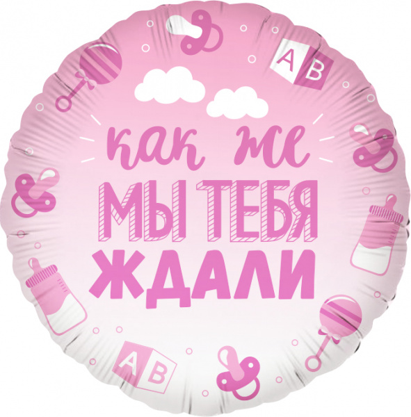 13236 В Ожидании Чуда, Градиент, в упак. (18''/46 см) Круг, Розовый, 1 шт