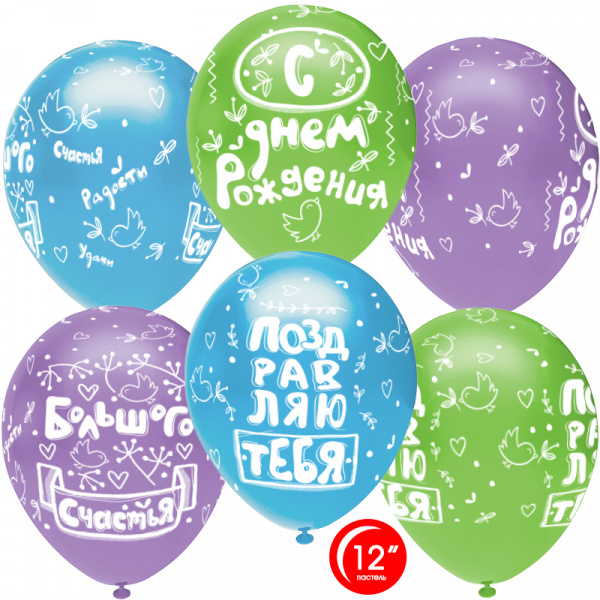 Шар (12''/30 см) С Днем Рождения! (сердца и птички), Ассорти для мальчика, пастель 6 шт