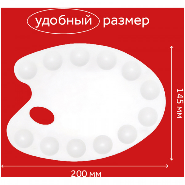 Палитра Гамма, малая, овальная, 12 ячеек, белая, пластик 10122022