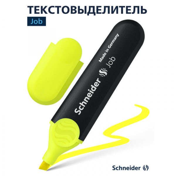 Текстовыделитель Schneider "Job" желтый, 1-5мм 1505