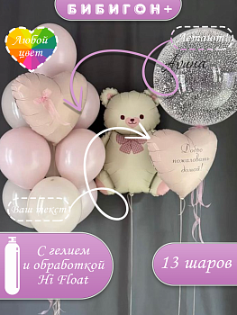 Воздушные шары с гелием на выписку с мишкой и баблз