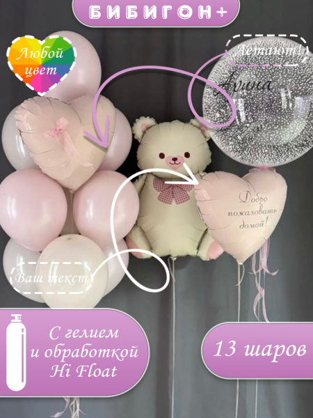 Воздушные шары с гелием на выписку с мишкой и баблз
