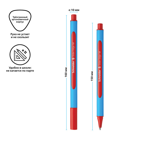 Ручка шариковая Schneider "Slider Edge M" красная, 1,0мм, трехгранная 152102
