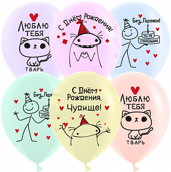 Шар (12''/30 см) С Днем Рождения, Чудище!, Ассорти, макарунс 6 шт