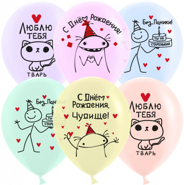 Шар (12''/30 см) С Днем Рождения, Чудище!, Ассорти, макарунс 6 шт