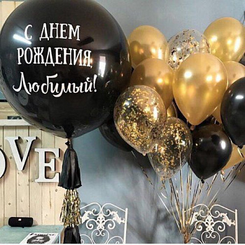 Набор шаров С днем Рождения, Любимый, 1 шт.