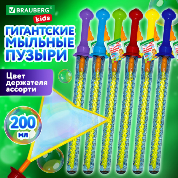 Мыльные пузыри ГИГАНТСКИЕ, 200 мл, дисплей, BRAUBERG KIDS, 666206