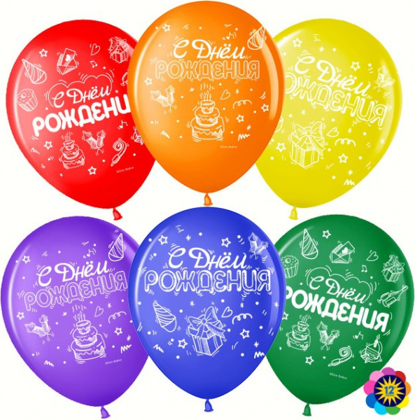 Шар (12''/30 см) С Днем Рождения! (подарки), Ассорти, пастель 6 шт
