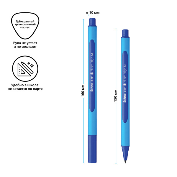 Ручка шариковая Schneider "Slider Edge" синяя, 1,0мм, трехгранная 152103