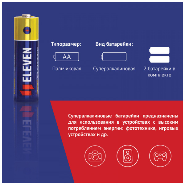 Батарейка Eleven SUPER AA (LR6) алкалиновая, BC2 301755