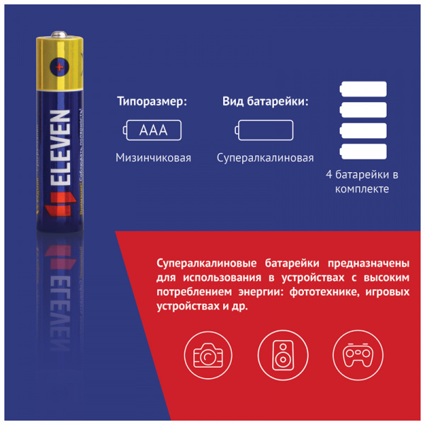 Батарейка Eleven SUPER AAA (LR03) алкалиновая, BC4 301754