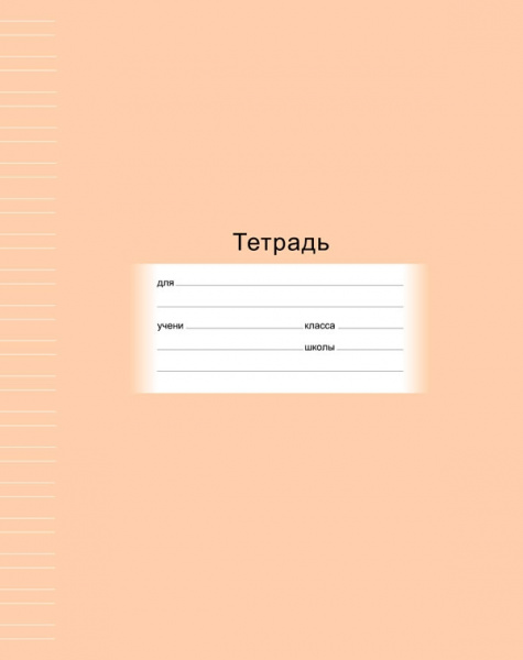 Тетрадь 12л., узкая линия BG "Школьная", эконом Т5ск12 7335