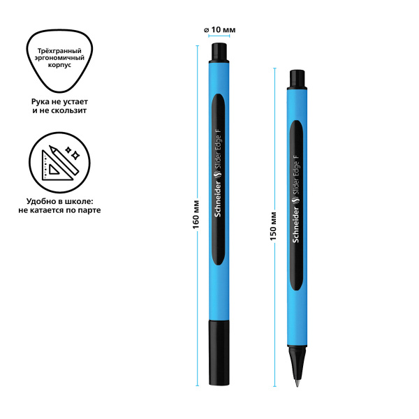 Ручка шариковая Schneider "Slider Edge F" черная, 0,8мм, трехгранная 152001