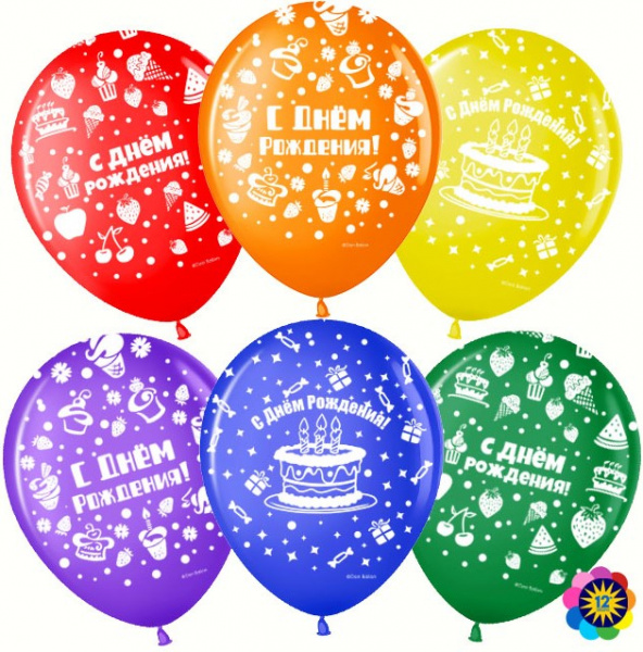 Шар (12''/30 см) С Днем Рождения! (пирожные), Ассорти, пастель 6 шт