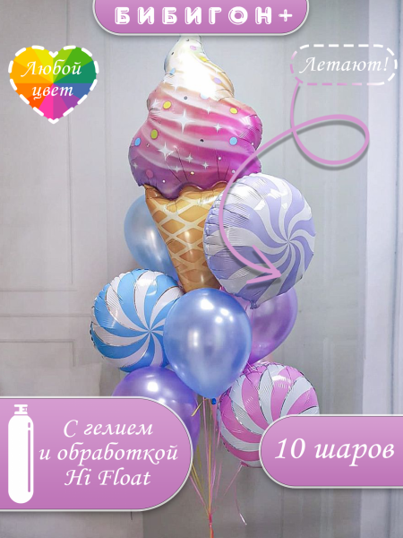 Воздушные шары с гелием мороженое и карамель