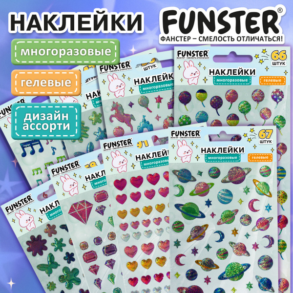 Наклейки гелевые "Яркое ассорти", 17,5х9 см, ассорти 8 видов, FUNSTER (ФАНСТЕР), 666101